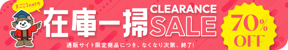 �݌Ɉ�|�N���A�����X�Z�[��