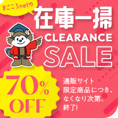 �݌Ɉ�|�N���A�����X�Z�[��