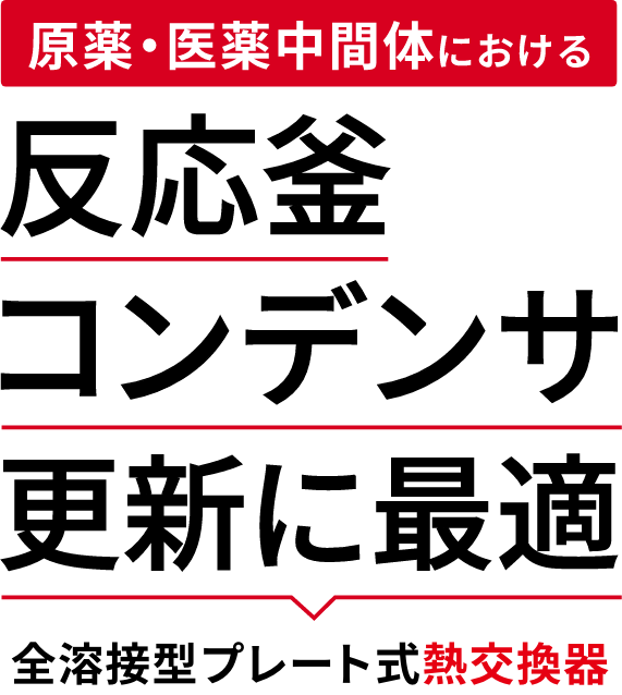 ����E��򒆊ԑ̂ɂ����锽�����R���f���T�̍X�V�ɍœK �S�n�ڌ^�v���[�g���M������